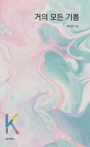 [eBook] 거의 모든 기쁨