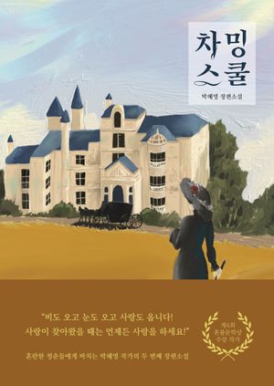 [eBook] 차밍스쿨