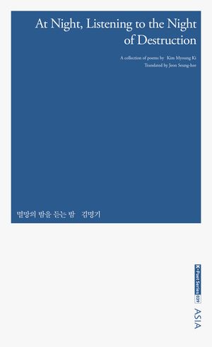 At Night, Listening to the Night of Destruction(영문판)