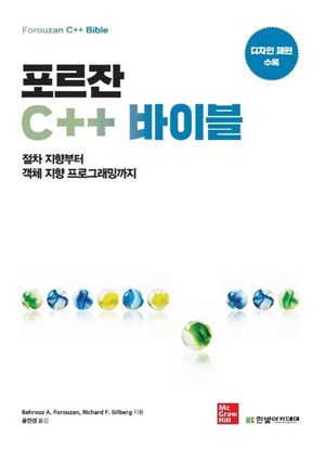 포르잔 C++ 바이블