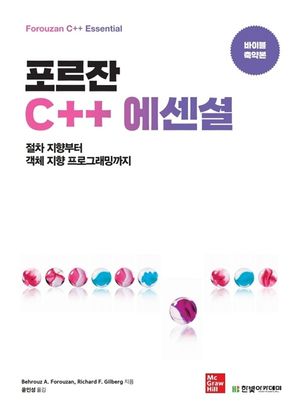 포르잔 C++ 에센셜