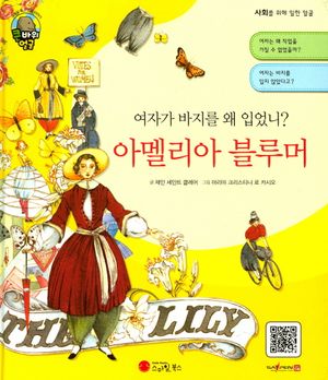 아멜리아 블루머