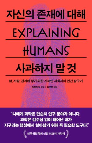 [국내도서] 자신의 존재에 대해 사과하지 말 것