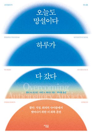 [국내도서] 오늘도 망설이다 하루가 다 갔다