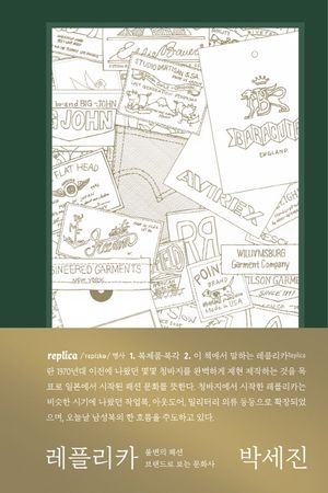 [국내도서] 레플리카