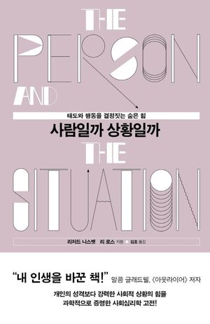 [eBook] 사람일까 상황일까