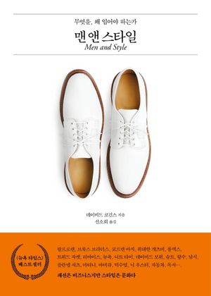 맨 앤 스타일