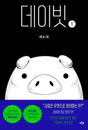 [국내도서] 데이빗 1