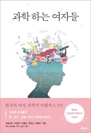 [eBook] 과학하는 여자들