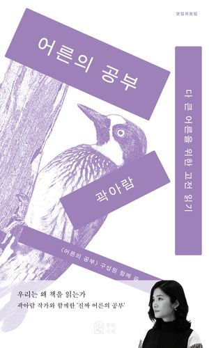 [eBook] 어른의 공부