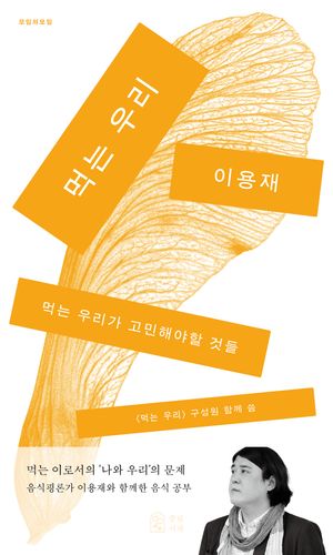 [eBook] 먹는 우리