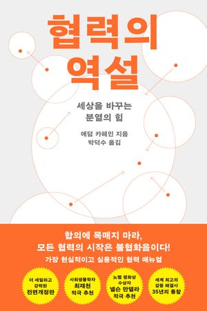 협력의 역설