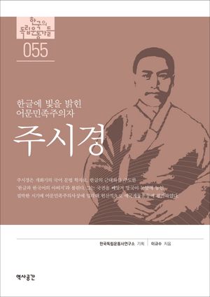 [eBook] 주시경
