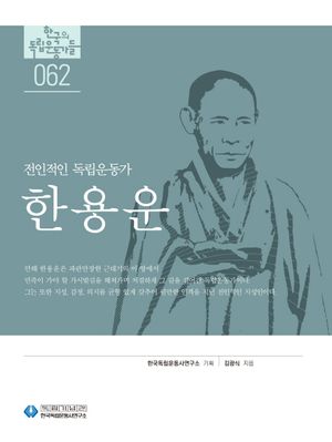 한용운