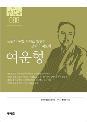 [국내도서] 여운형