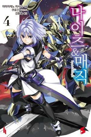 나이츠 & 매직 4