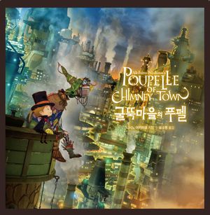 [국내도서] 굴뚝마을의 푸펠(Poupelle Of Chimney Town)(영화판 에디션)