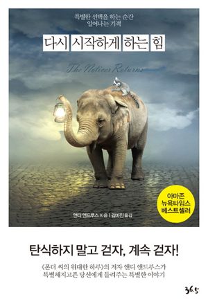 [eBook] 다시 시작하게 하는 힘