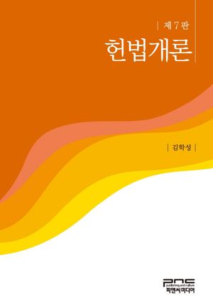[eBook] 헌법개론