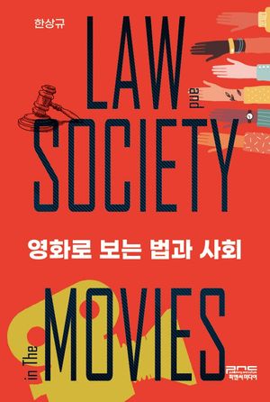 [eBook] 영화로 보는 법과 사회