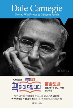 데일카네기 인간관계론