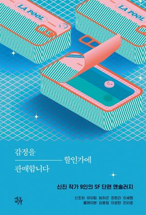 [국내도서] 감정을 할인가에 판매합니다