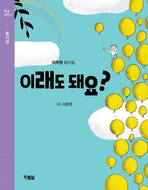 이래도 돼요?