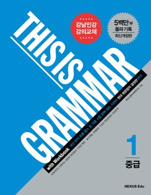 This is Grammar 중급 1