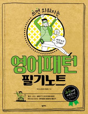 영어패턴 필기노트