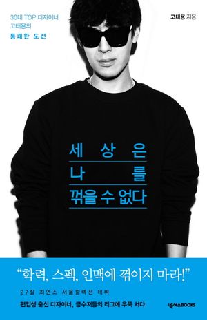 [eBook] 세상은 나를 꺾을 수 없다