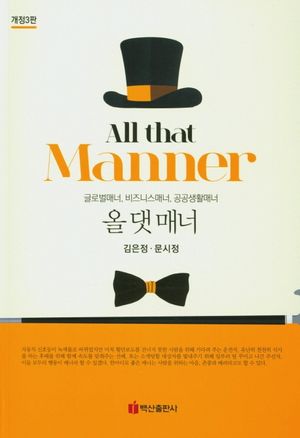 [eBook] 올 댓 매너