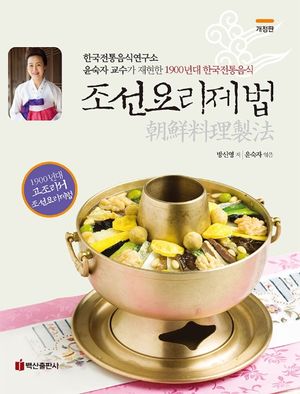 조선요리제법