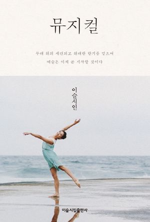 뮤지컬