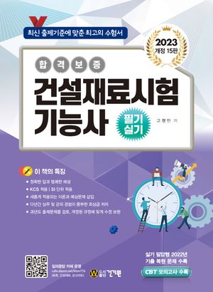 2023 건설재료시험 기능사 필기 실기