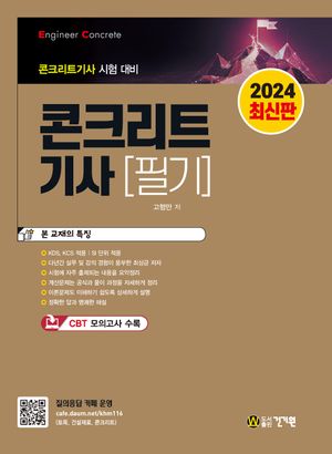 2024 콘크리트기사 필기