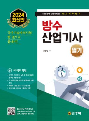 2024 방수산업기사 필기