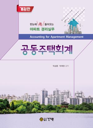 공동주택회계