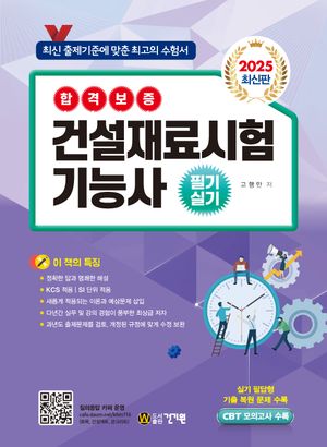 2025 건설재료시험기능사 필기 실기