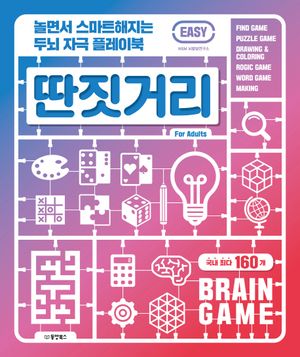 딴짓거리 : EASY