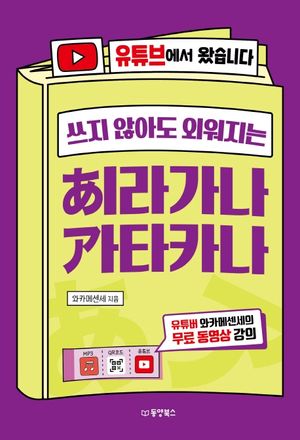 [국내도서] 히라가나 가타카나