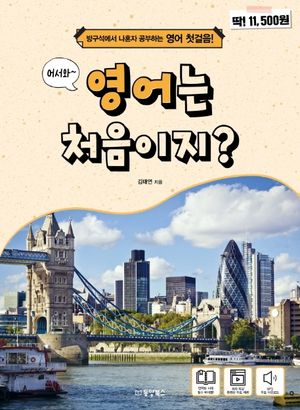 영어는 처음이지?