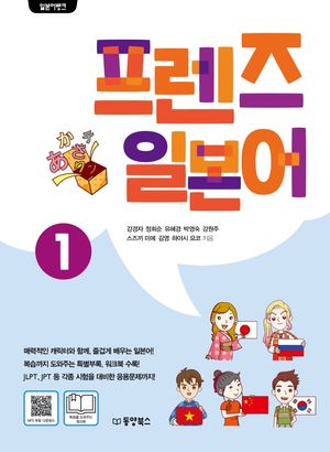 [국내도서] 프렌즈 일본어 1