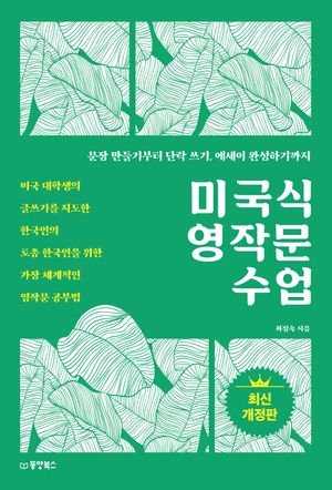 미국식 영작문 수업