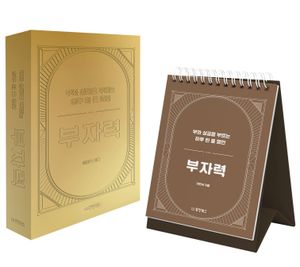부자력