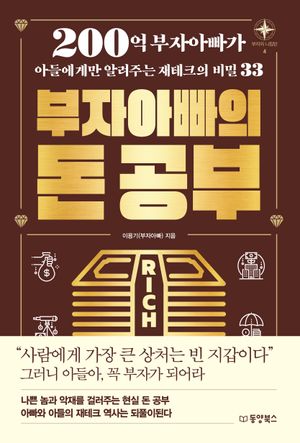 부자아빠의 돈 공부