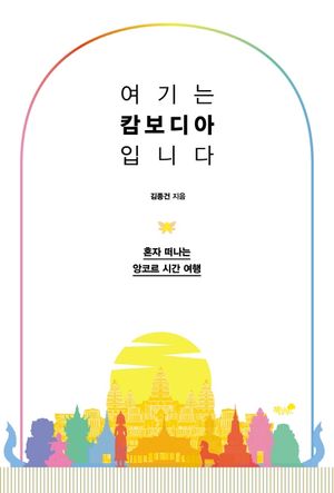 여기는 캄보디아 입니다