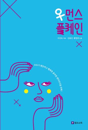 [국내도서] 우먼스플레인