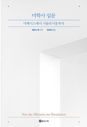 미학사 입문