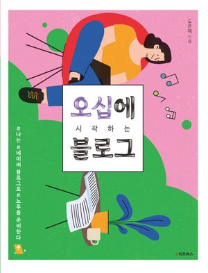 오십에 시작하는 블로그