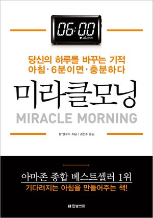 미라클 모닝